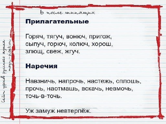 Как пишется слово настежь. Полезные правила русского языка для взрослых. Уж замуж невтерпеж правило русского языка. Пригож правило. Хорош пригож горяч.