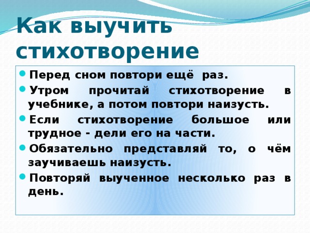 Как быстро наизусть. Как быстро выучить стих. Как быстро выкчить Стиз. Как быстро выучи ь стих. Как юыстр овыуить стих.