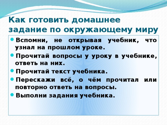 План выполнения домашнего задания