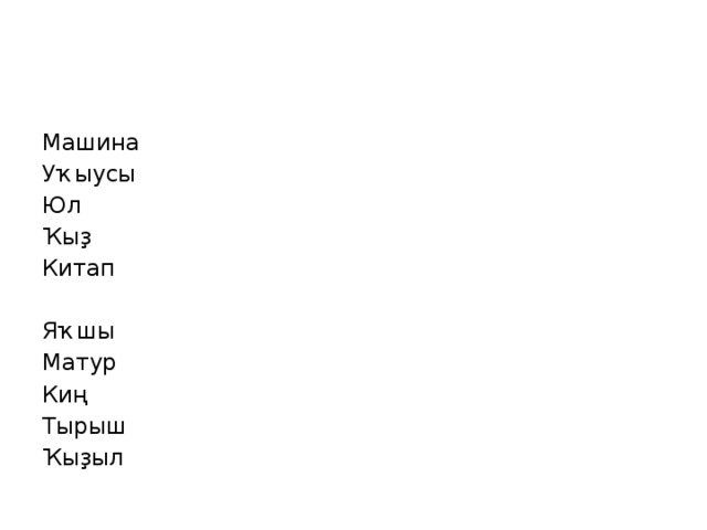 Машина Уҡыусы Юл Ҡыҙ Китап Яҡшы Матур Киң Тырыш Ҡыҙыл