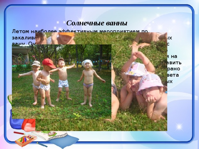 Закаливание летом в доу презентация