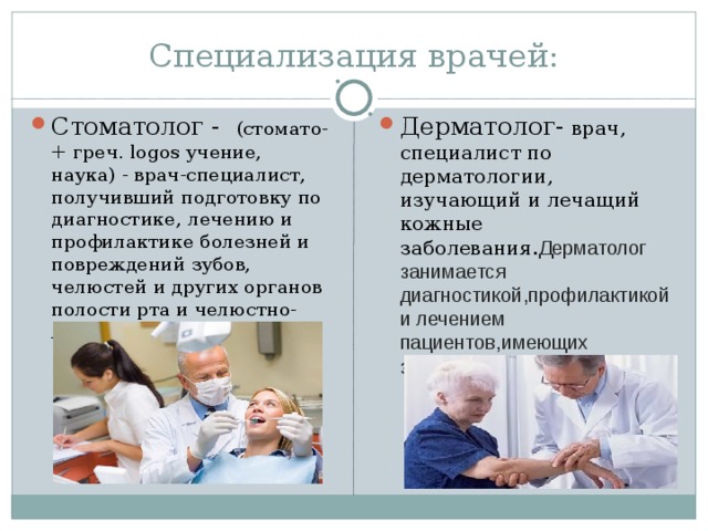 Специализация врачей презентация