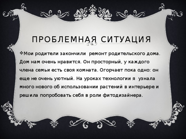 Наряд для семейного обеда технология 6 класс проект проблемная ситуация