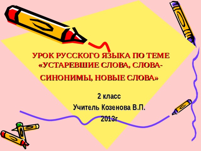 Проект на тему новые крылатые слова русского языка из современных мультфильмов