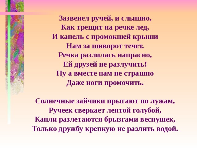 Текст песни маша. Солнечные зайчики песня текст Маша и медведь. Маша и медведь песни текст. Песенка солнечные зайчики Маша и медведь. Песня про дружбу Маша и медведь текст.