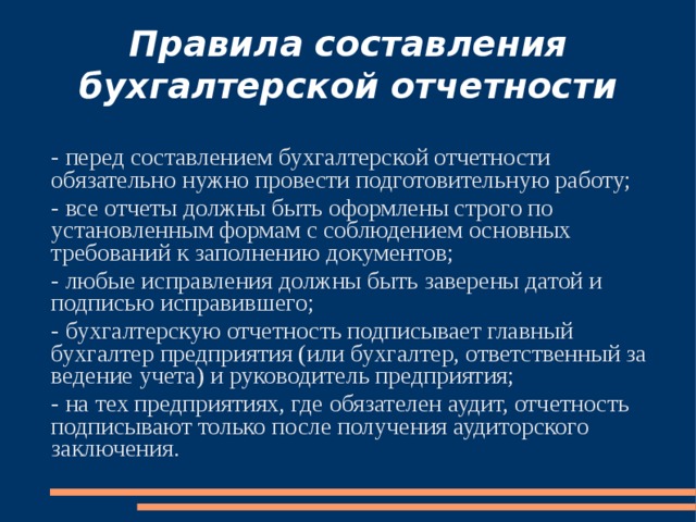 Представление бухгалтерской отчетности. Порядок составления бухгалтерской отчетности. Последовательность составления бухгалтерской отчетности. Этапы составления бухгалтерской отчетности. Порядок формирования бухгалтерской отчетности.