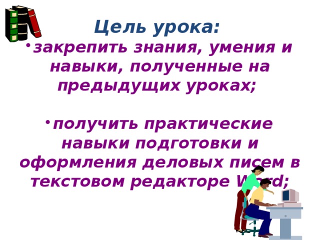 Какая оргтехника используется для оперативной пересылки служебных писем