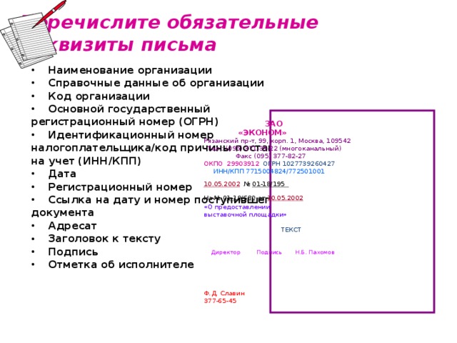 Перечислить обязательные