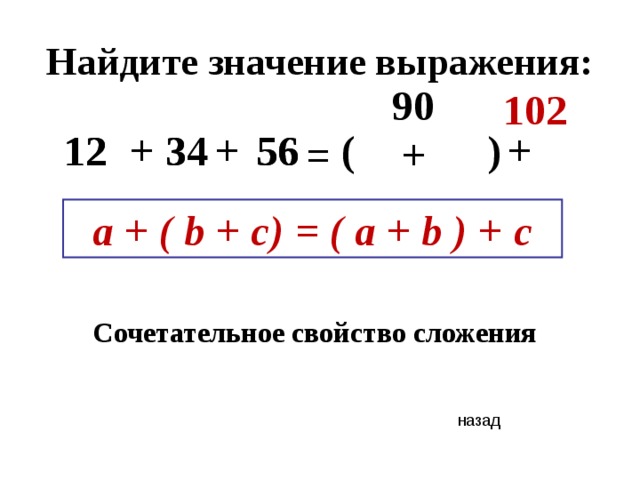 Найдите значение выражения 90