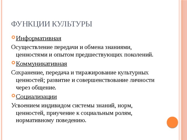 Функции социализации. Функции культуры функции социализации. Функция социализации культуры. Функции культурных ценностей. Социализирующая функция культуры.