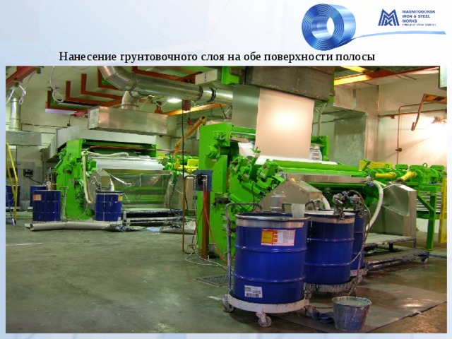 Нанесение грунтовочного слоя на обе поверхности полосы 