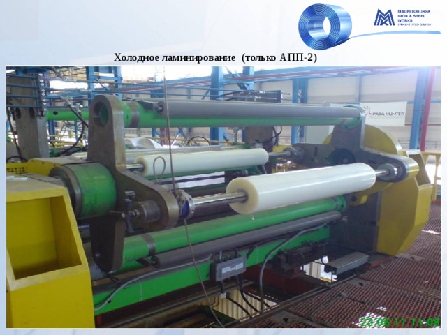 Холодное ламинирование (только АПП-2) 