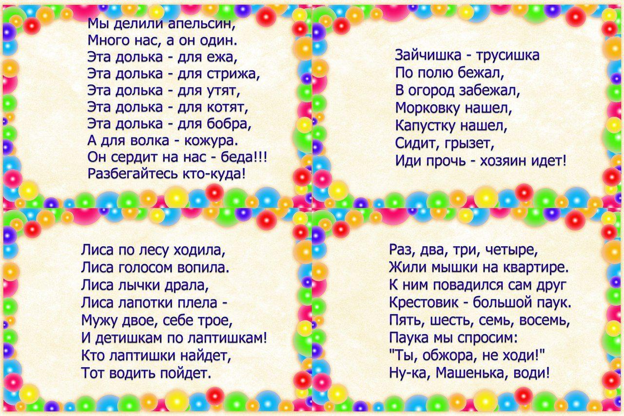 Стихи в садик 5 лет. Считалки для детей. Считалки для дошкольников. Считалки малыша. Считаем с дошкольниками.