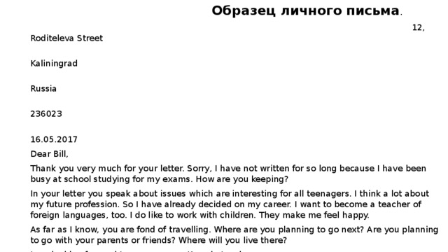 Письмо на английском языке образец с переводом 9 класс с переводом