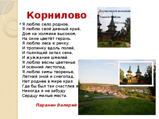 Корнилово