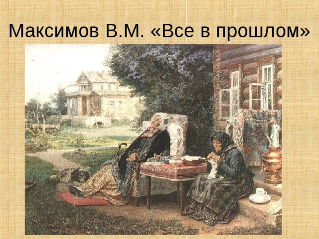Иван Грозный и сын его Иван 