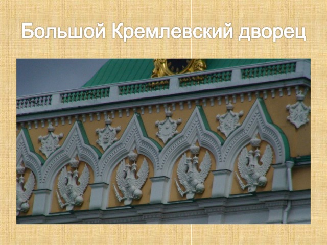 «Тысячилетие России»  скульптор М.О. Микешен 