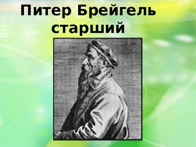 Мир художественной культуры возрождения 7 класс ответы