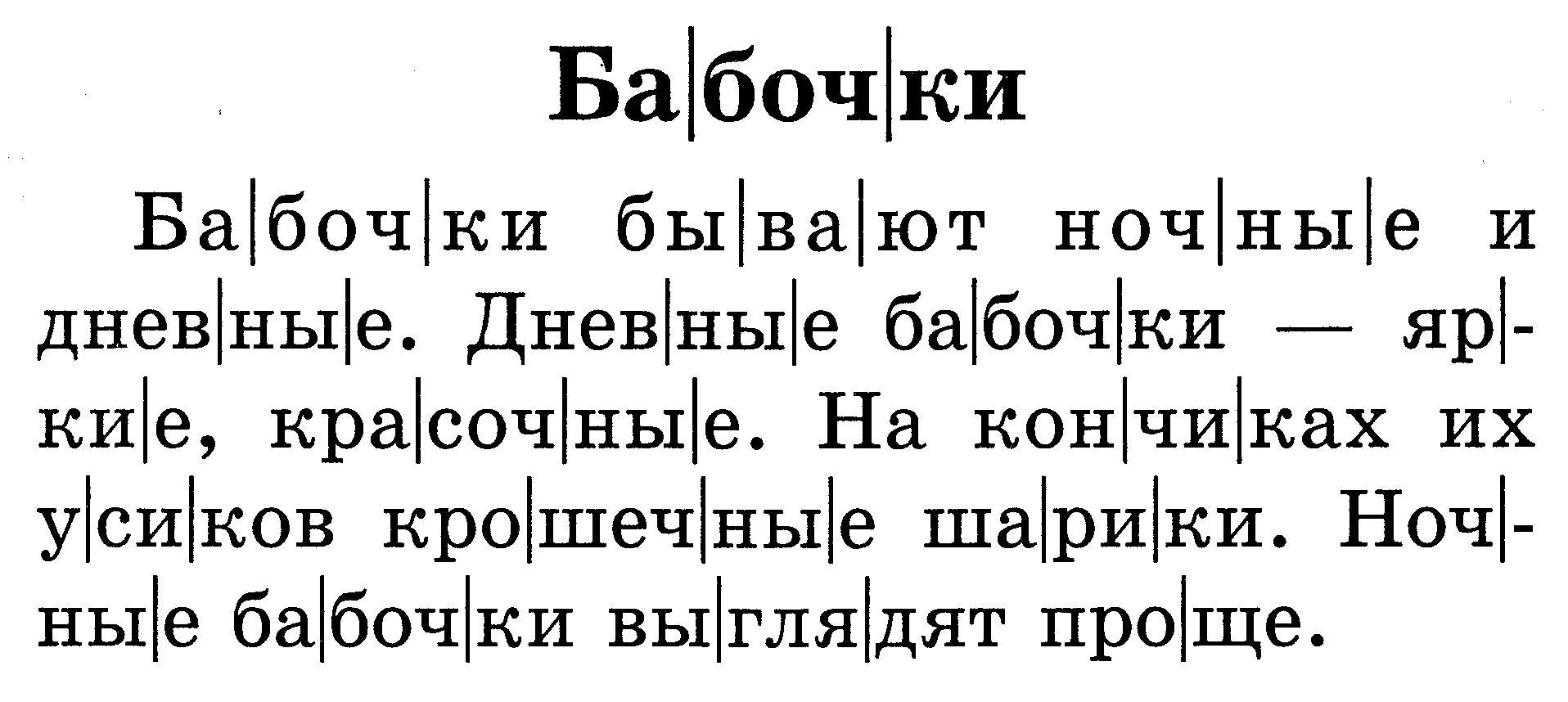 Тексты для чтения 1 класс распечатать. Текст для чтения. Маленькие тексты для чтения. Тексты для чтения 1 класс. Текст для первого класса для чтения.