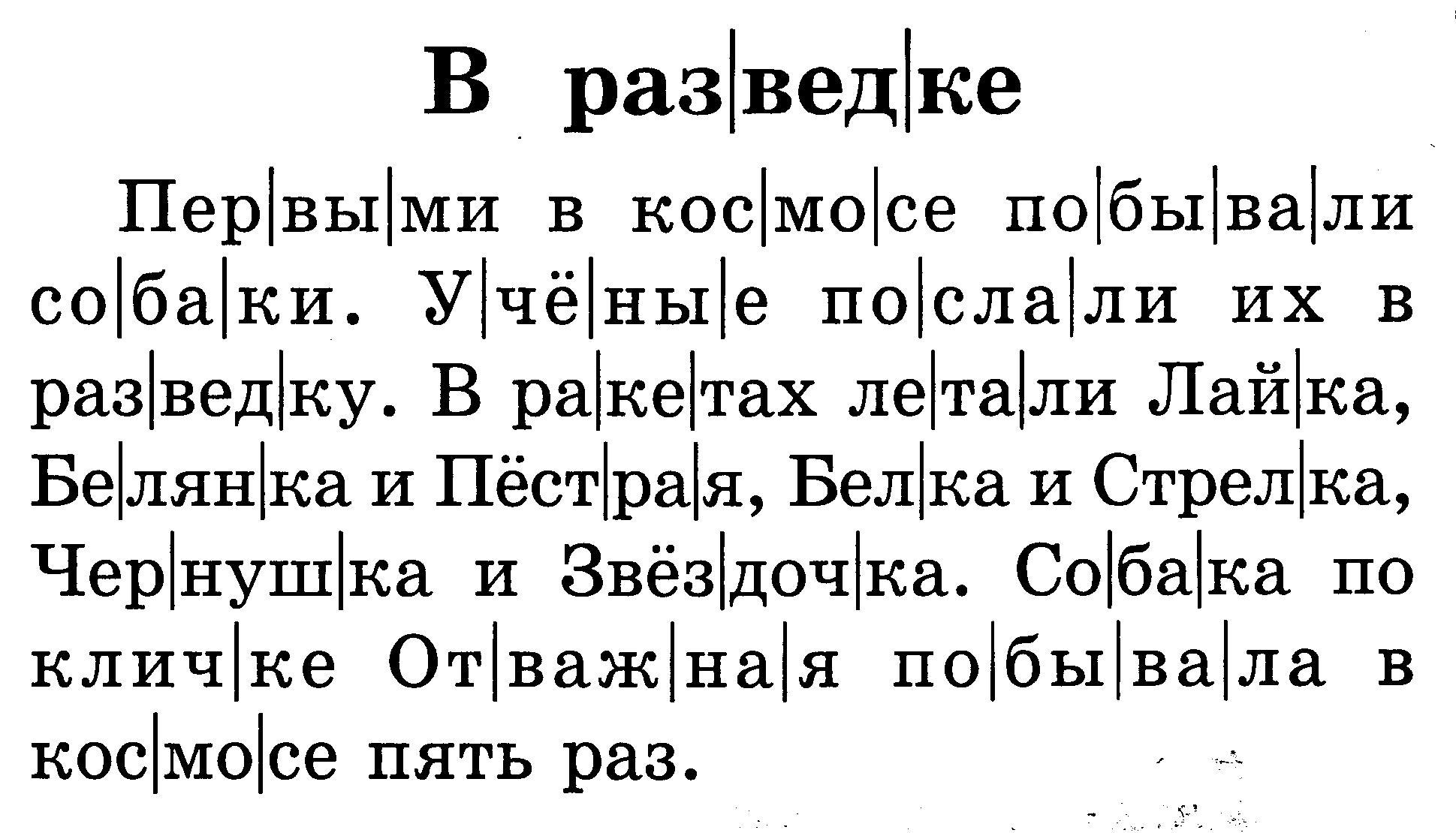 Первый класс текс. Тексты для чтения 1 класс. 1 Класс текст для чтения о России. Текст для чтения первый класс. Текст для первого класса для чтения.