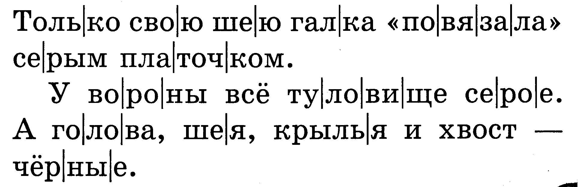 Прочитайте первый. Тексты для чтения 1 класс. Чтение текстов букварный период. Тексты для чтения в 1 классе в букварный период. Тексты для чтения в 1 классе в букварный период по слогам.