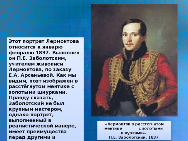 Конспект уроку м лермонтов. Мы ю Лермонтова биография. География Михаила Юрьевича Лермонтова. Родные языки Михаила Юрьевича Лермонтова. Занятия Михаила Юрьевича Лермонтова.