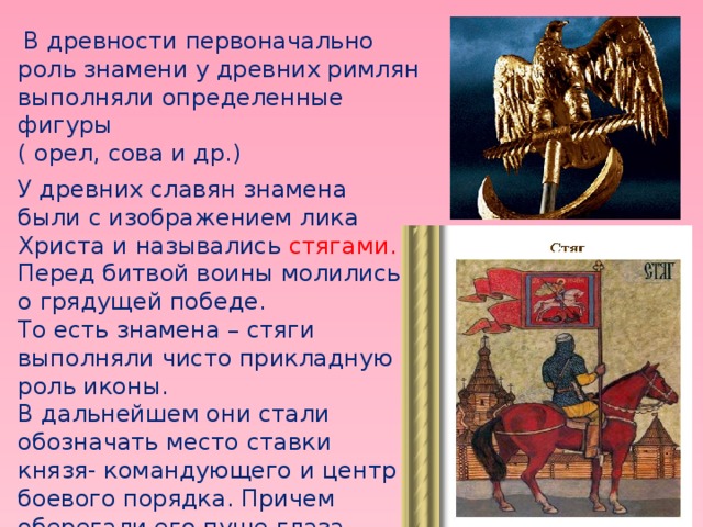 Сколько людей встали под знамена. Знамя в древности. Боевое Знамя воинской части древних славян. У древних славян Знамени назывались стягами. Боевое Знамя воинской части в древности.