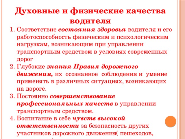 Влияние личностных качеств водителя на надежность управления транспортным средством