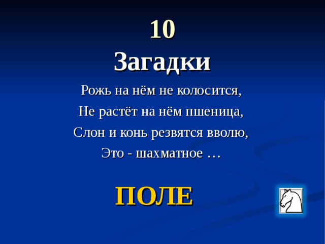 Своя игра по праву 10 класс презентация