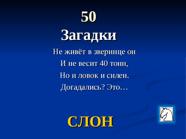 Загадки 30. Загадки для 50 лет. Загадки для взрослых. Загадки для 40 лет. Сложные загадки для 50 лет.