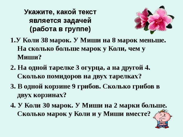 Какой текст является описанием. Сравнения текстов являющихся задачей и не являющихся. Какой текст является задачей. Сравнение текстов задач 1 класс. Сравнение текстов задач 2 класс.