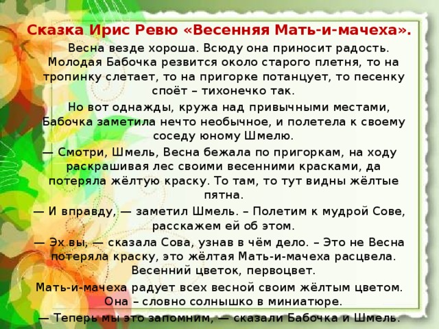 Сказка про цветы. Рассказ о цветах для детей. Сказки о цветах. Сказки про цветы. Короткая сказка о цветах.