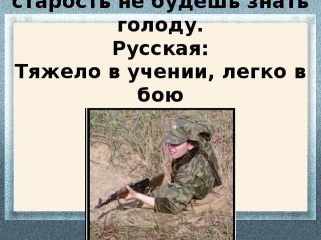 Легко в учении. Тяжело в учении, легко в бою. Пословица тяжело в учении легко в бою. Тяжело в учении легко в бою армия. Тяжело в учении легко в бою карикатура.