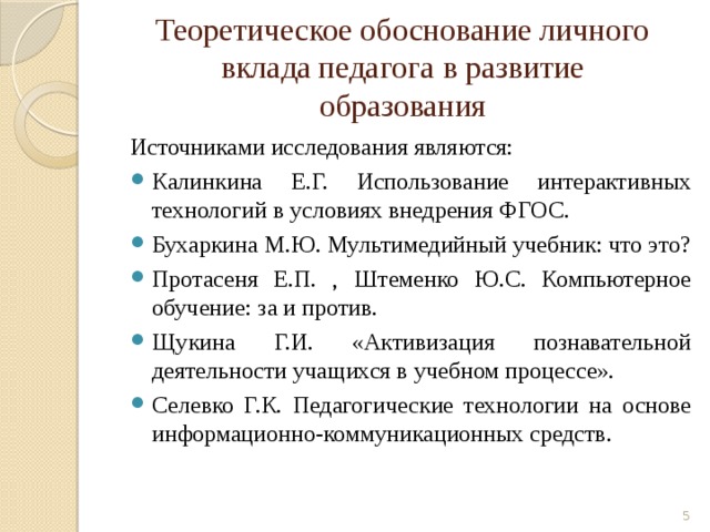 Что такое теоретическое обоснование в проекте