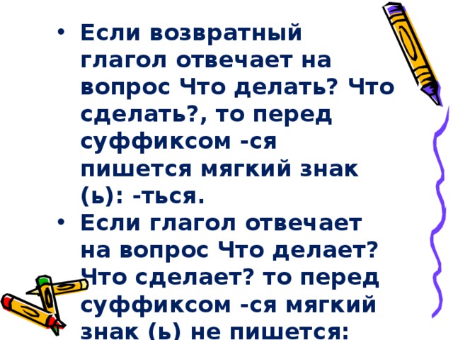 Что такое возвратные глаголы 4 класс презентация