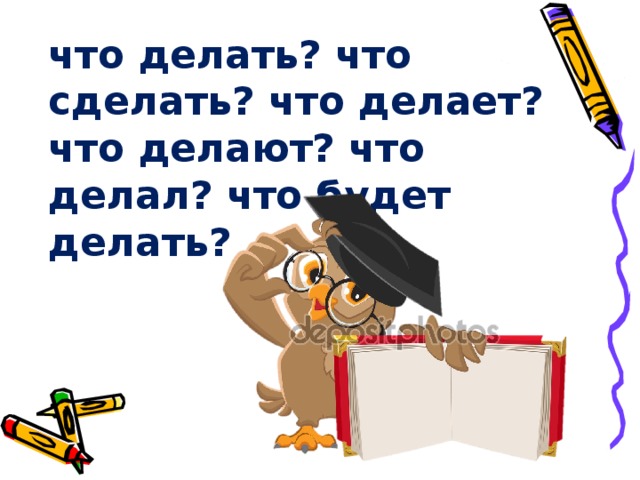 Обобщение знаний о глаголе 4 класс школа россии презентация