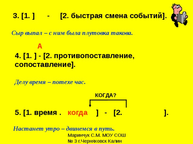 Делу время потехе час схема предложения