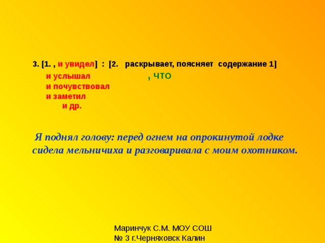 Раскрыть пояснить. Я поднял голову перед огнем на опрокинутой лодке сидела мельничиха. Я поднял голову перед огнём на опрокинутой. Поднять голову предложение. Перед огнем на опрокинутой лодке.