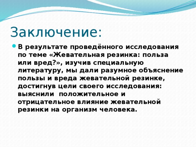 Презентация на тему польза и вред жевательной резинки