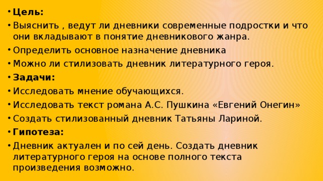 Дневник татьяны лариной. Дневник как Жанр литературы. Дневник литературного героя сочинение.