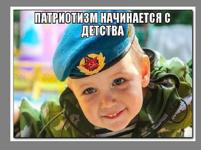 Патриотизм начинается с детства презентация