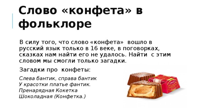 Стихи про конфеты