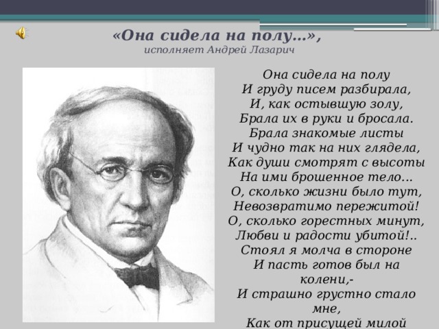 Она сидела на полу и письма разбирала