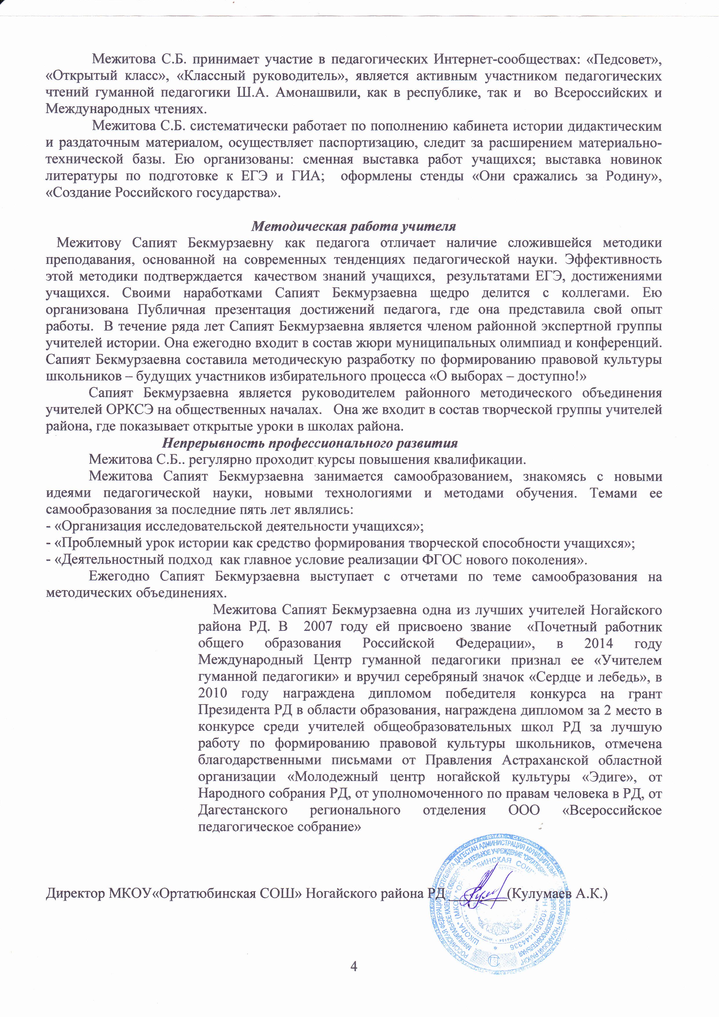 Аналитическая справка о профессиональной деятельности учителя истории и  обществознания