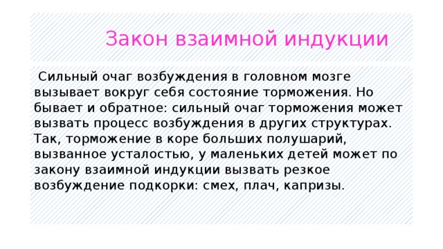 Закономерности работы головного мозга презентация