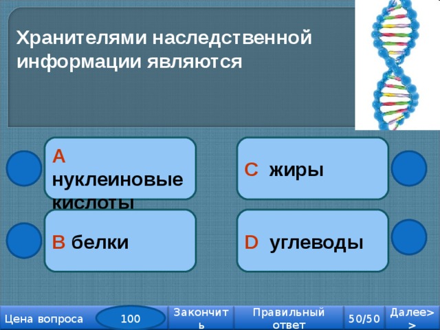 Носителем наследственной информации является. Хранителем наследственной информации являются. Хранителем генетической информации является. Хранитель наследеой информации. Хранителем информации является в генетике.