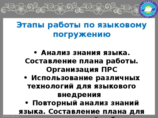 Языковое погружение