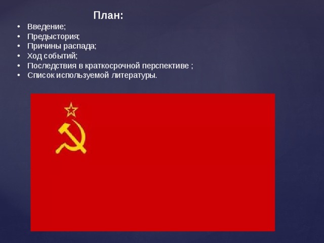 Распад ссср закономерность или случайность презентация