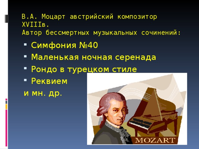 Звучит нестареющий моцарт симфония 40 увертюра 2 класс презентация