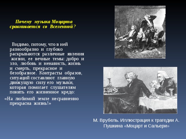 Мир образов камерной музыки моцарта презентация 7 класс